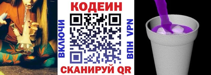 Кодеин Purple Drank  Купить закладки  Волгореченск 